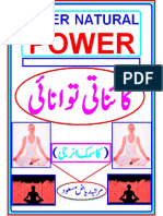 Cosmic Power Urdu