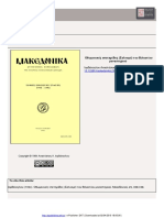 Οθωμανικές επετηρίδες (Σαλναμέ) του Βιλαετίου μοναστηριού