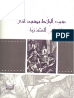 يهود البلاط و يهود المال في تونس العثمانية - رضا بن رجب