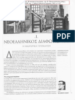 Ηλιού Φ., Νεοελληνικός Διαφωτισμός, ΙΝΕ, τ. 2, σ. 9-26