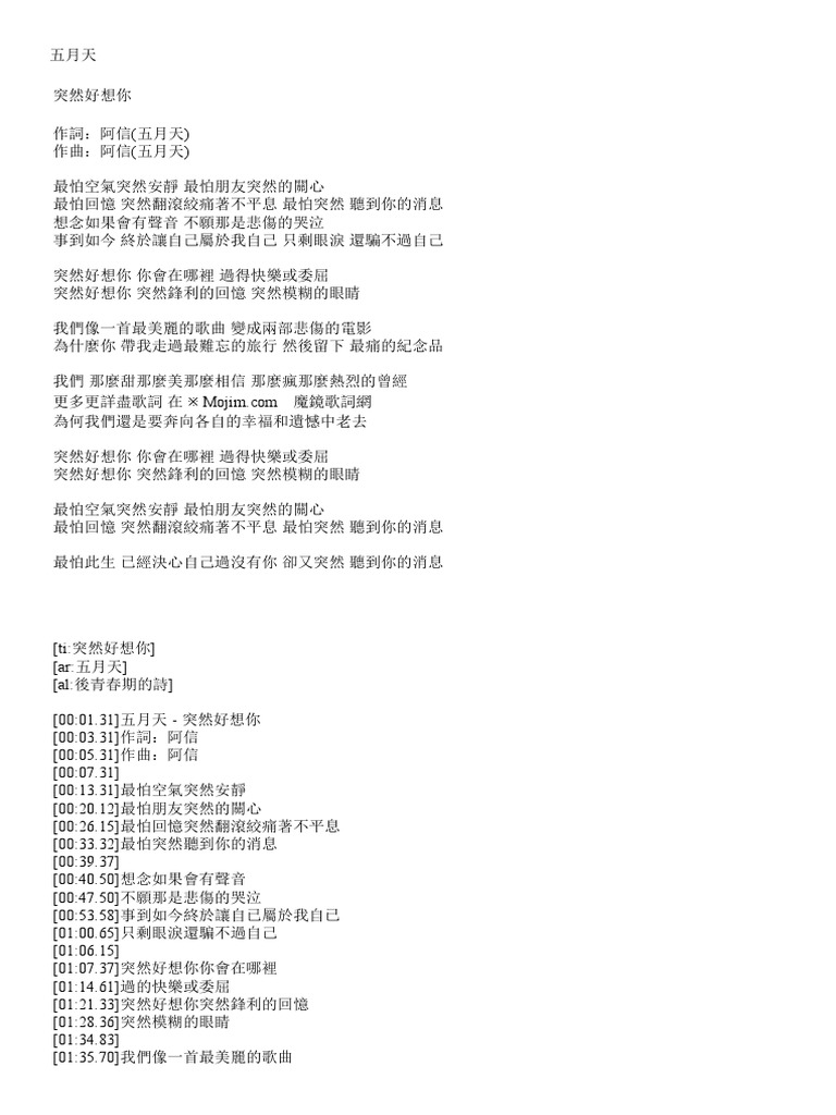 突然好想你歌詞五月天 Mojim Pdf