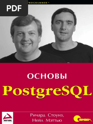 Postgresql Osnovy PDF | PDF