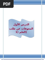 شرح كتاب معالم في طريق طلب العلم - لفضيلة الشيخ هاني حلمي