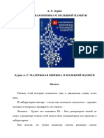 Luriya A Malenkaya Knizhka o Bolshoy Pamyati PDF