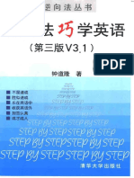 (逆向法巧学英语第三版) 钟道隆 扫描版 PDF