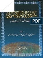 عقيدة الإمام الأشعري مذهب السواد الأعظم من المسلمين في الأصول