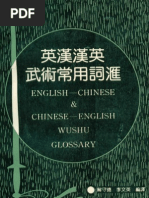 Download Wushu Glossary English-Chinese Chinese-English by dsamoylov SN30798595 doc pdf