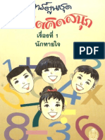 หนังสือการ์ตูน ชุด คณิตคิดสนุก