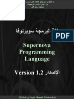 Supernove Programming Language - Arabic