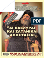 Πατριαρχείο Και Οι Επαναστάσεις Των Ελλήνων