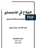 منهجية الإجابة في الماجستير