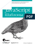 S Stefanov Javaescript Shablony