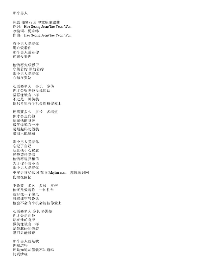那个男人歌词杨宗纬 Mojim Pdf