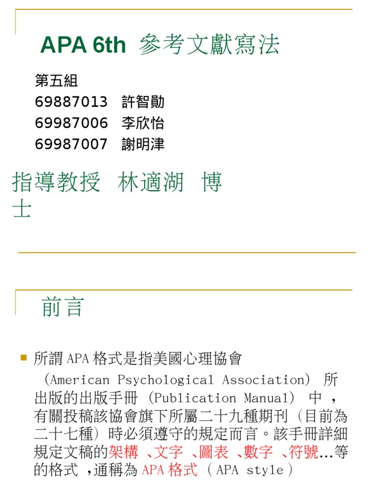 APA 6th 參考文獻寫法 | PDF