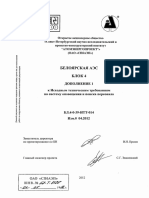 БЛ 4-0-39-ИТТ-014 PDF