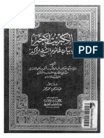 الكبريت الاحمر في بيان علوم الشيخ الاكبر - الشعراني PDF