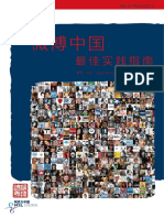 Chinese Microblogging Best Practice Guidelines - CN PDF