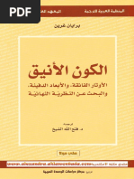 معجم الفيزياء