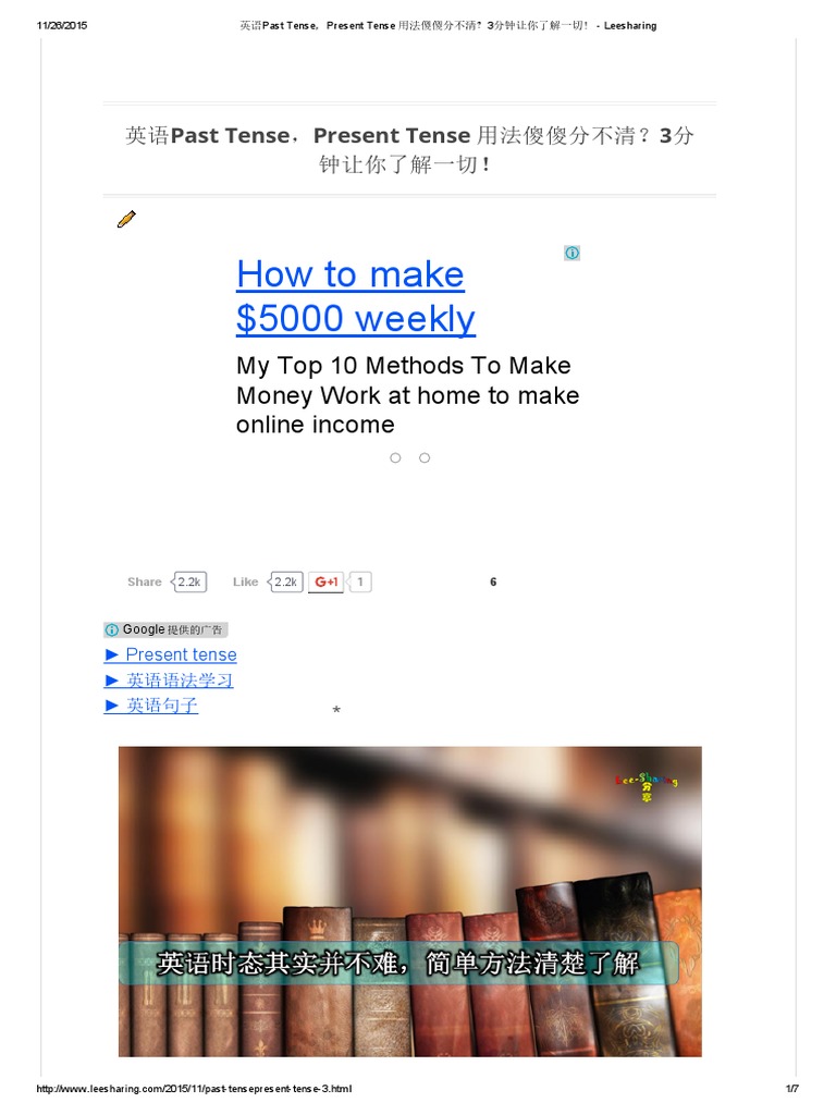 英语past Tense Present Tense 用法傻傻分不清 3分钟让你了解一切 Leesharing Pdf