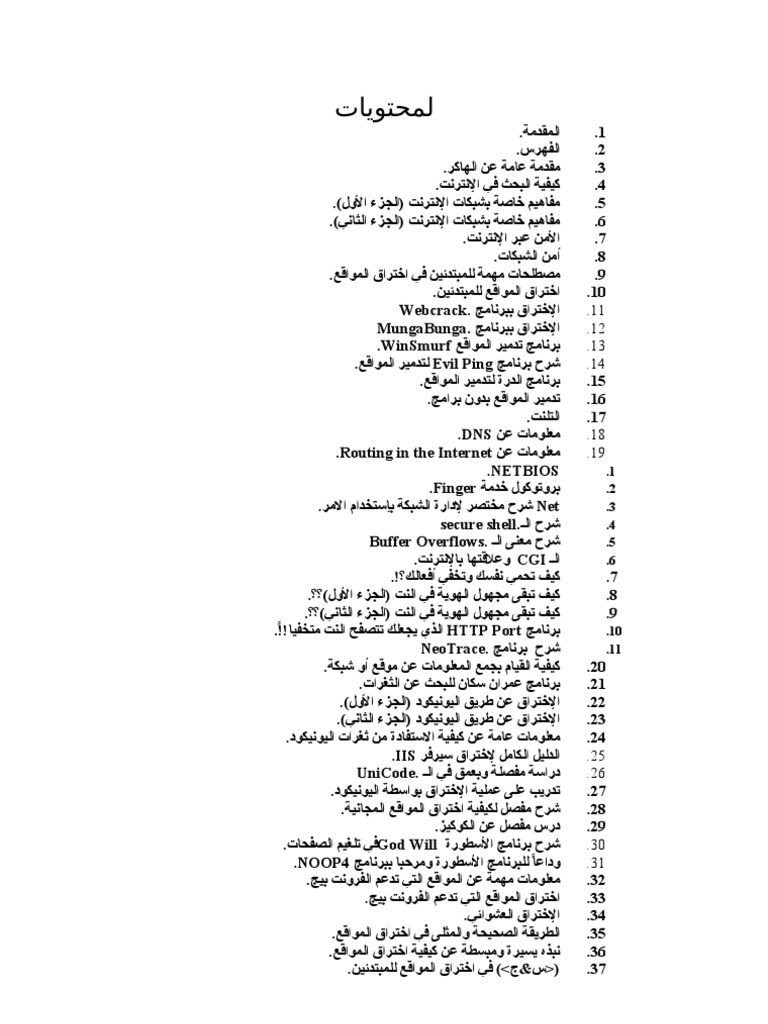 Full Book In Hacker S كتاب كامل عن الهكرز Pdf