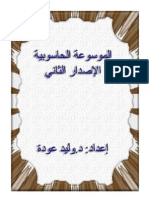 Computer Encyclopedia 2nd Edition الموسوعة الحاسوبية 