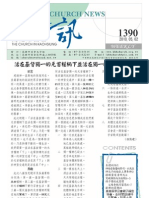 高雄市召會週訊第1390期