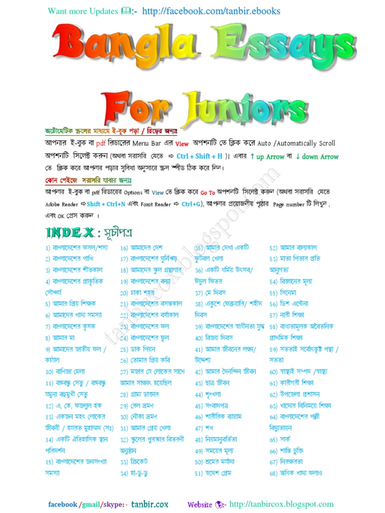 Bangla essay 08 image