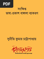 Short Disclosure Language Bengali Grammar