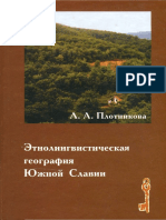 plotnikova_2004.pdf