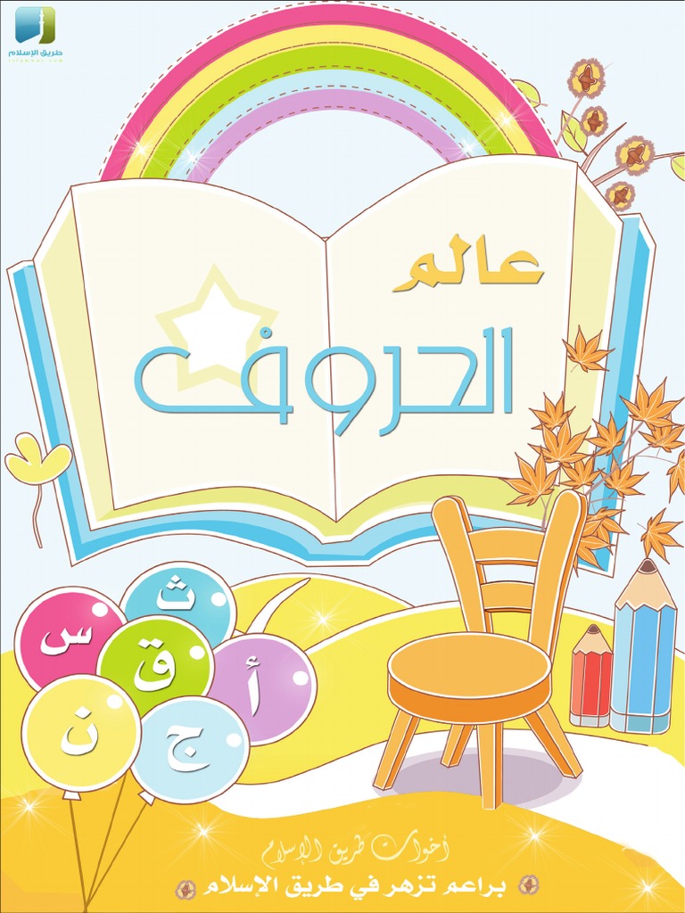 Horof Alphabet Arabe | PDF