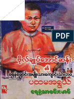 ဗိုလ္ခ်ဳပ္ေအာင္ဆန္း  ၏ ေရနံေခ်ာင္းေက်ာင္းသားဘဝ ပထမအရြယ္