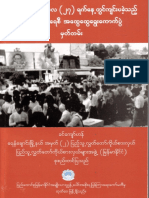 '၁၉၉၀ ပါတီစံု ဒီမိုကေရစီ အေထြေထြေရြးေကာက္ပြဲ မွတ္တမ္း -ဦးခင္ေက်ာ္ဟန္