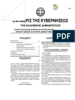 ΨΗΦΙΑΚΕΣ ΕΝΙΣΧΥΣΕΙΣ - ΔΙΟΙΚΗΤΙΚΟ ΣΥΜΒΟΥΛΙΟ