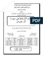 نظام الارتباط في سورة آل عمران