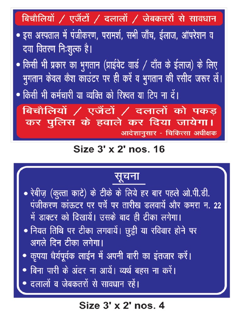 Hospital Information Boards Hindi PDF