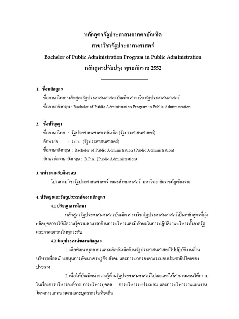 Public Administration | PDF