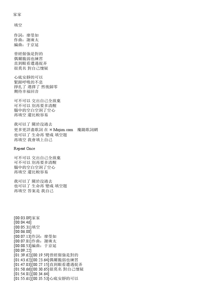 填空 歌詞 家家 ※ Mojim PDF | PDF