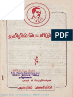 Tamil Names - Amr