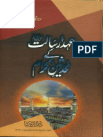 Ahd e Risalat Kay Muhaddiseen e Kiram PDF
