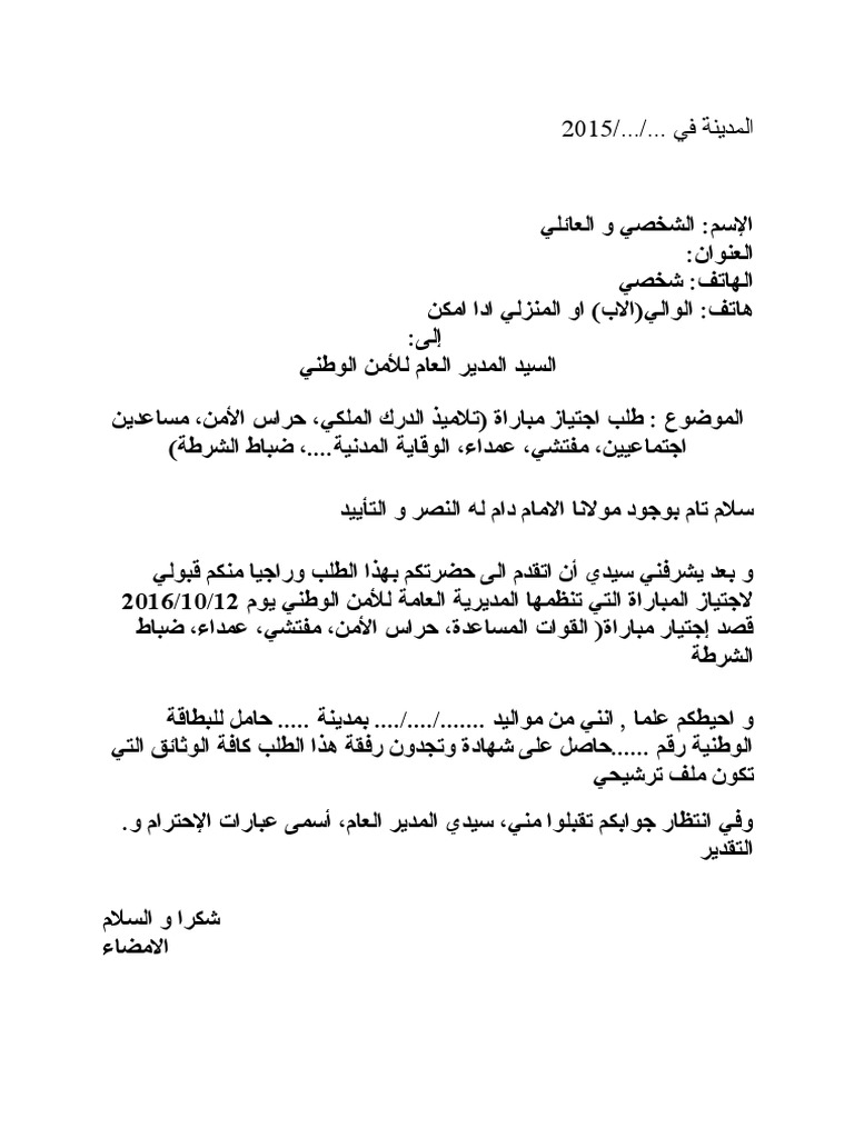 Talab Khati Pour Les Etudiant | PDF