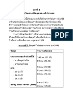 สถิติ03