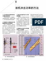 浅谈提高凿岩机冲击功率的方法