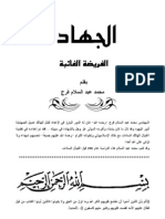 الفريضة الغائبة - محمد عبدالسلام فرج