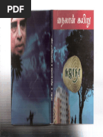 Sujatha Novels Download