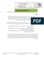 DM PH&SD P4 TG04 الدخول+إلى+الأماكن+المحصورة PDF