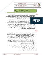 DM PH&SD P4 TG08 معدات+الحماية+الشخصية (حماية+الرأس) PDF