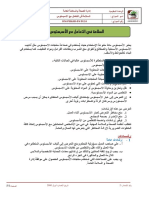 DM-PH&SD-P4-TG24-السلامة في التعامل مع الاسبستوس PDF