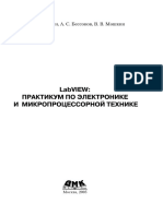 1batovrin_v_k_bessonov_a_s_moshkin_v_v_labview_praktikum_po_e.pdf