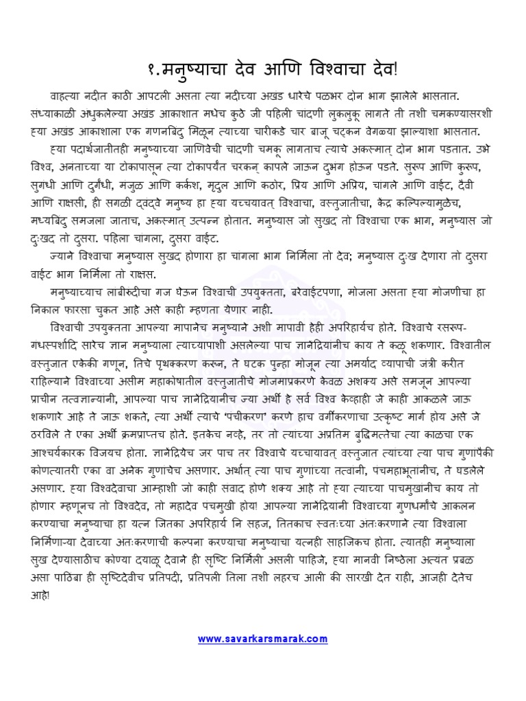 Marathi Nibandh | PDF