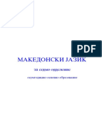 Makedonski Jazik 7 TB PDF